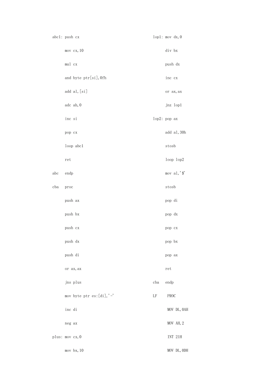 实验四   子程序设计和调用_第3页