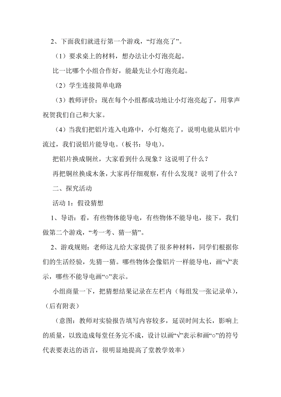 《谁的本领大》课堂教学案例_第4页