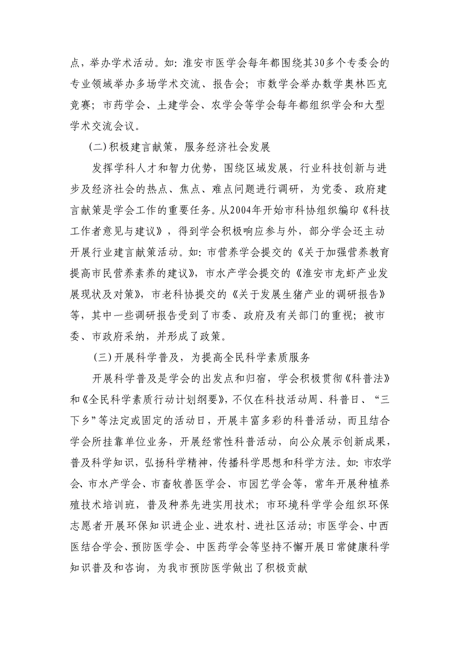 正文- 淮安市学会工作的调研报告_第4页