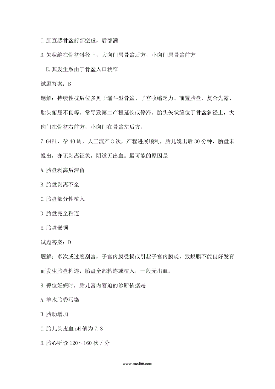 17年妇产科主治医师考试试题和答案_第4页