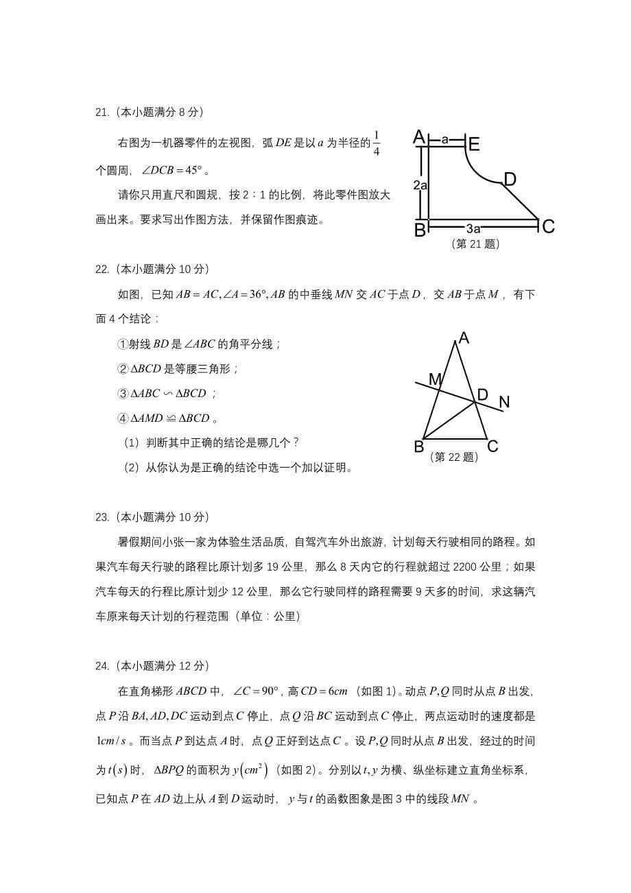 九年级中考试题 (37)_第5页