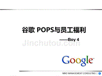 谷歌POPS数据研究型人力资源部