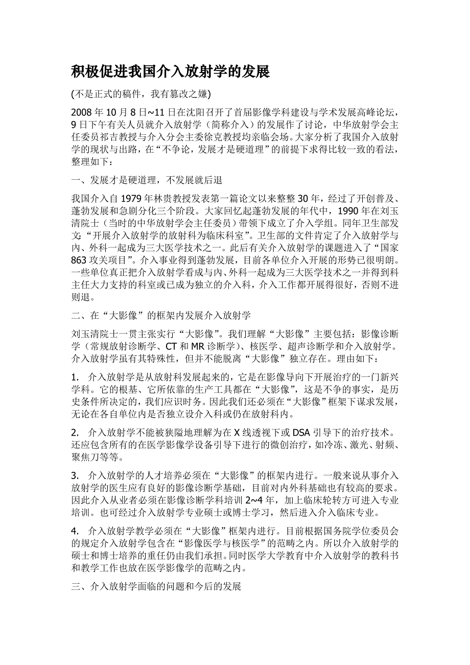 积极促进我国介入放射学的发展——李麟荪_第1页