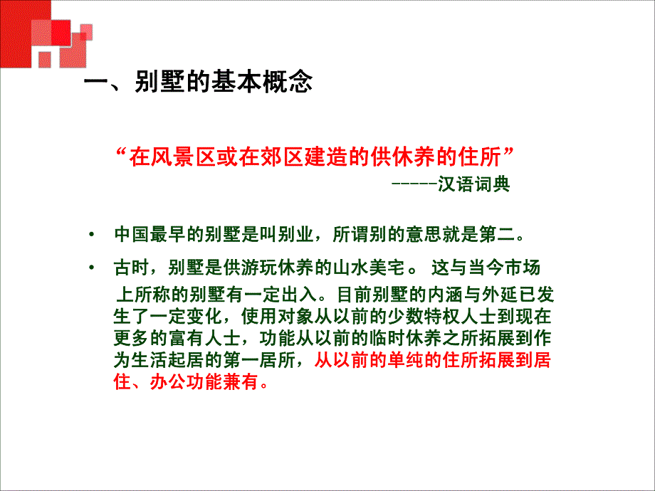 别墅基本知识培训课程66_第3页