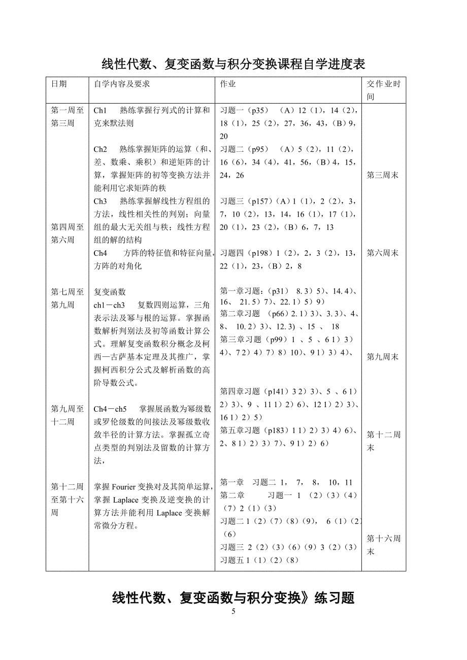 线性代数、复变函数积分变换专升本(2010年12月修订)白皮书_第5页