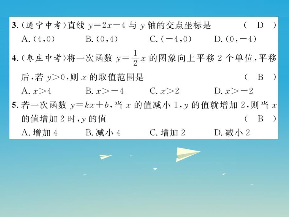 精英新课堂2017年春八年级数学下册4一次函数达标测试卷课件_第3页