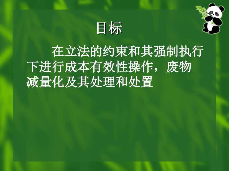 医院医疗废物的计划与实施_第2页