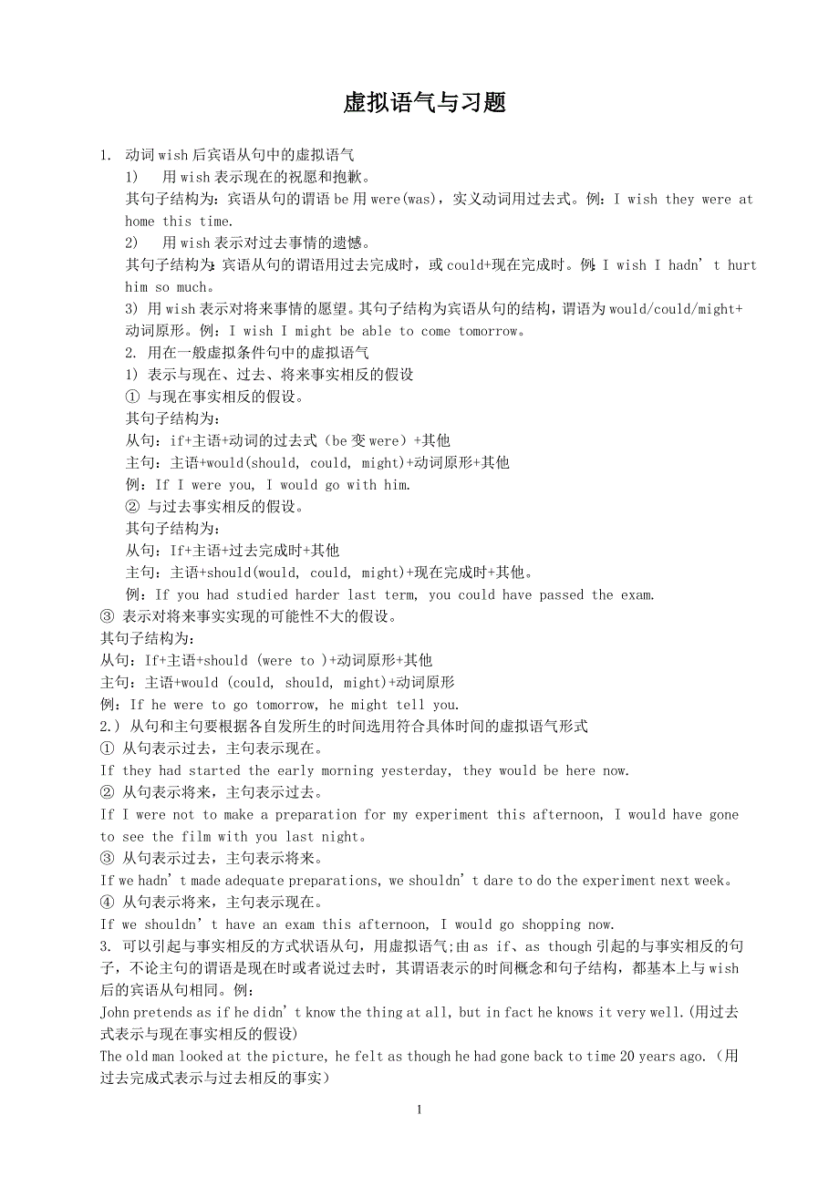 动词wish后宾语从句中的虚拟语气_第1页