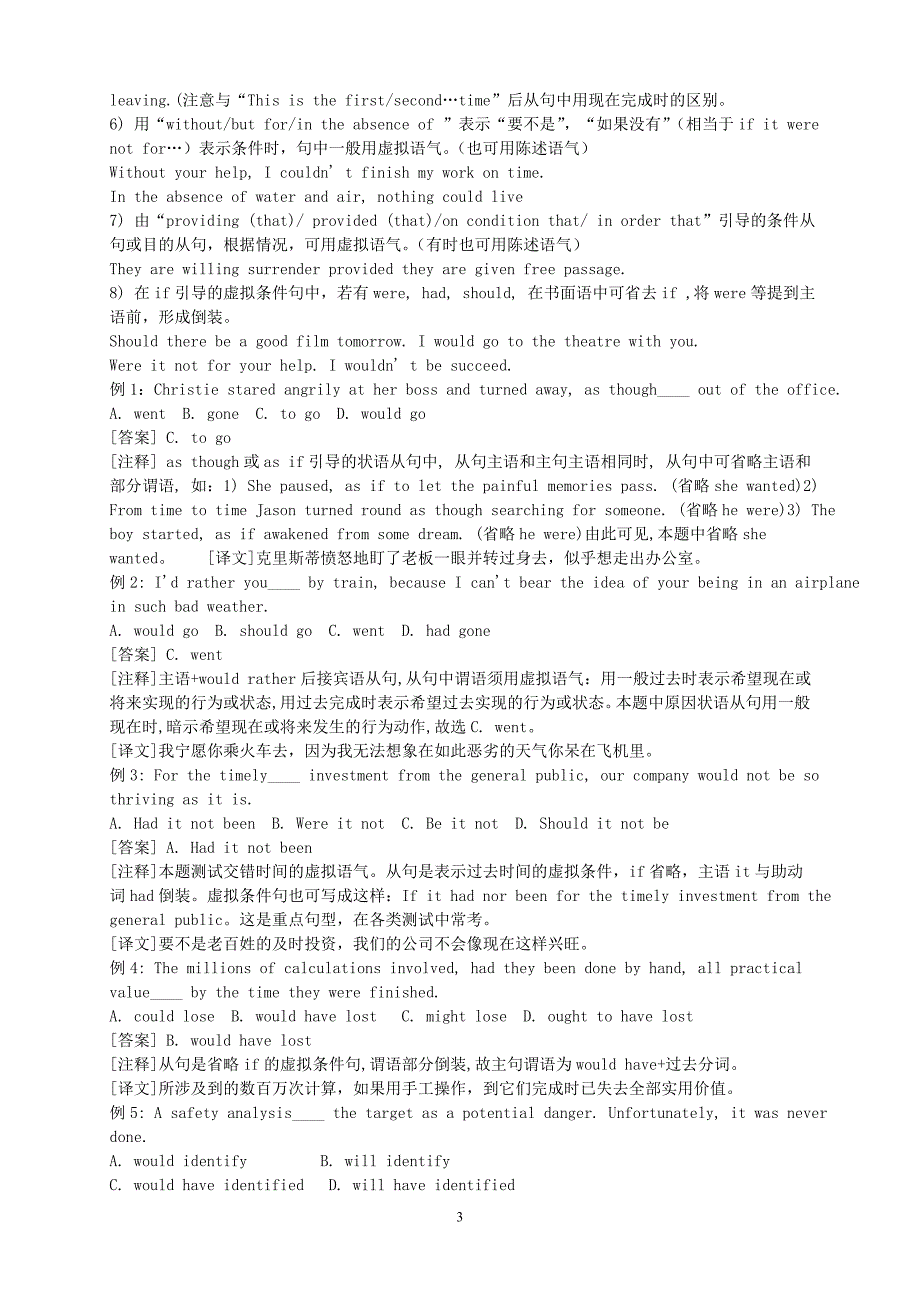 动词wish后宾语从句中的虚拟语气_第3页