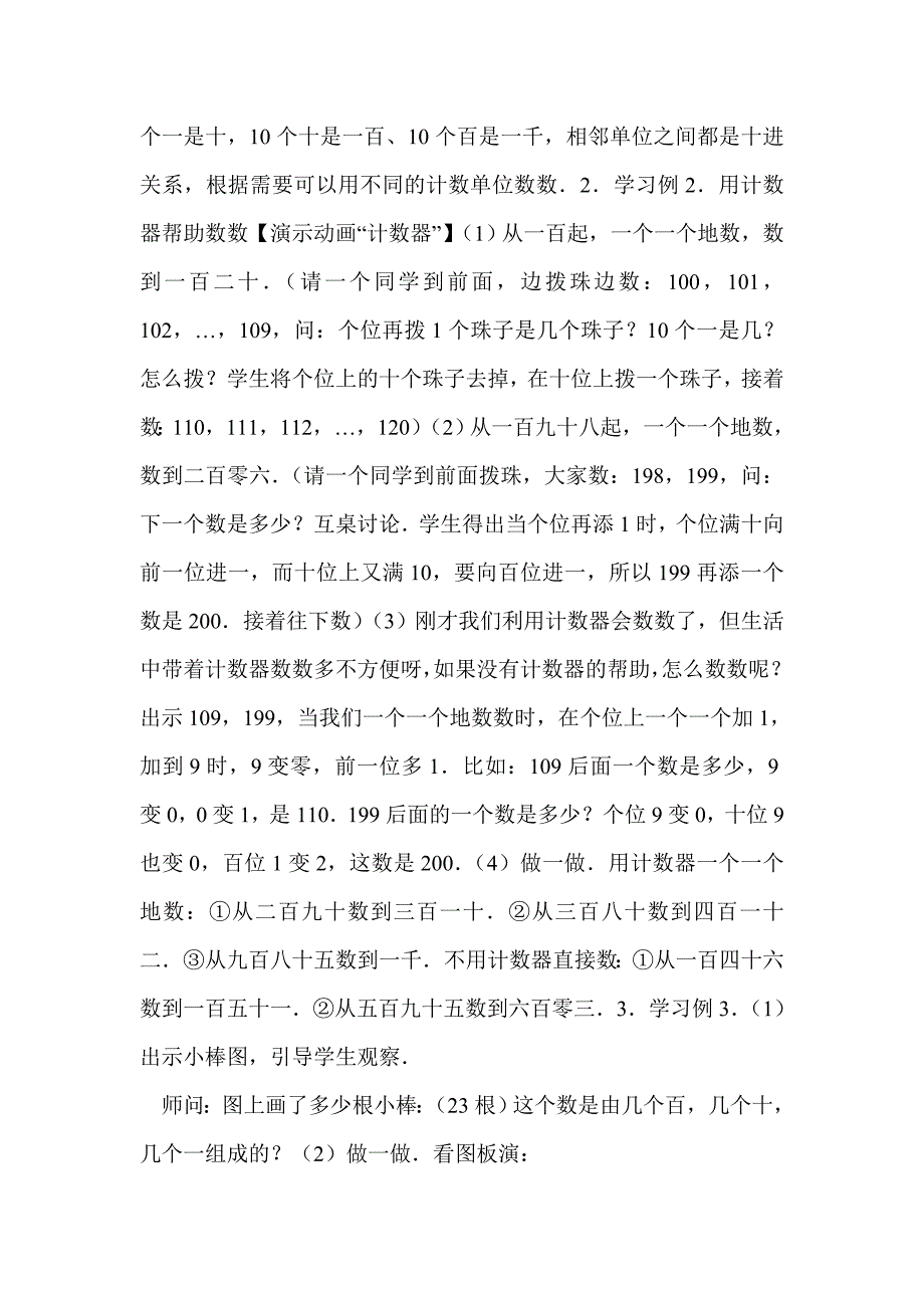 万以内数的读法和写法三位数的读写法（一）_第3页