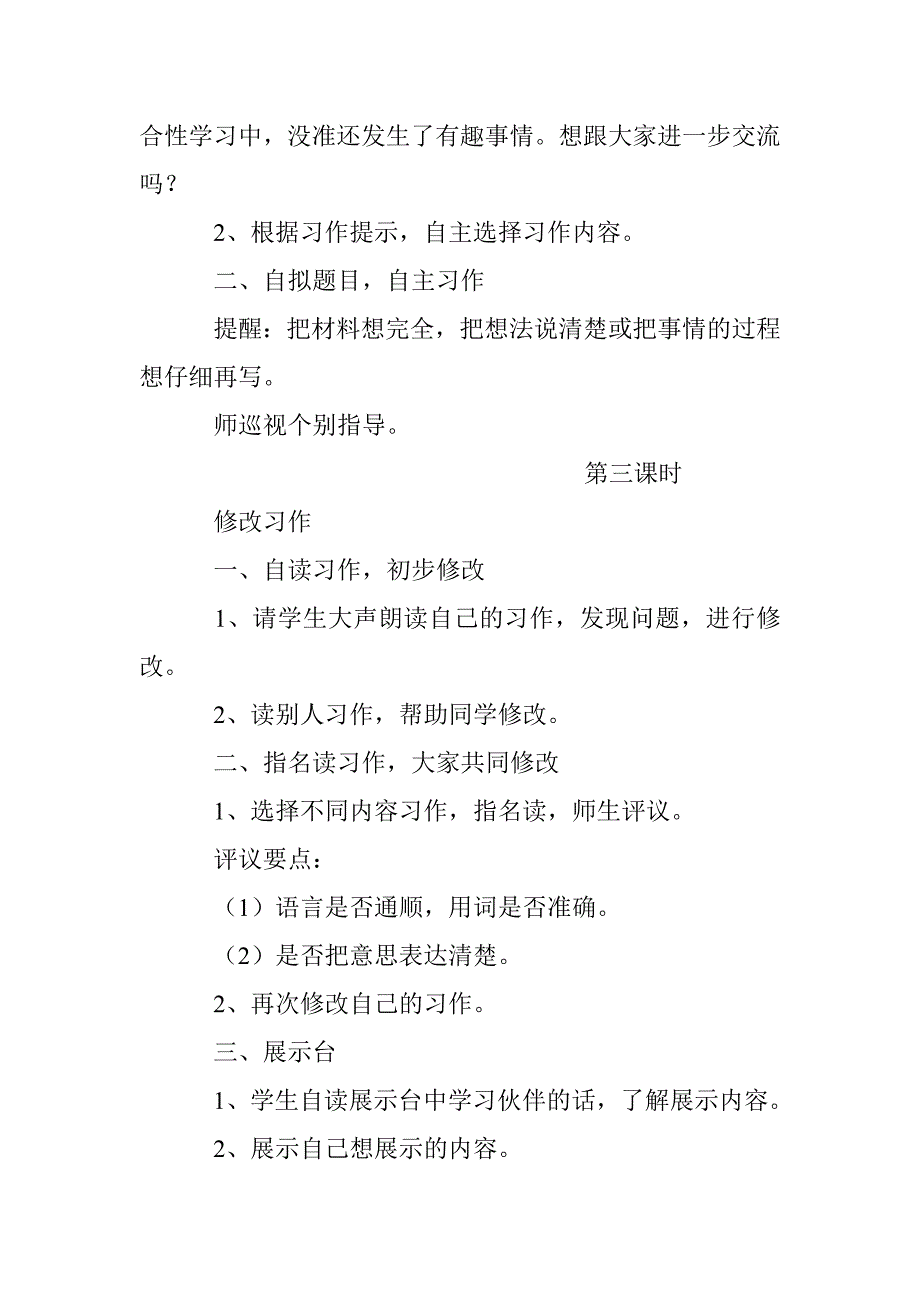 三年级语文下册：《语文园地二》教学设计_第3页