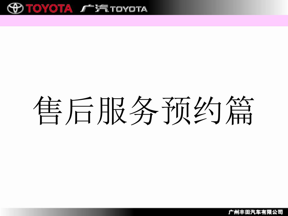 售后服务预约篇_第1页
