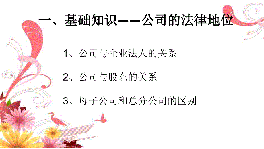 公司法实务——公司的法律地位_第3页