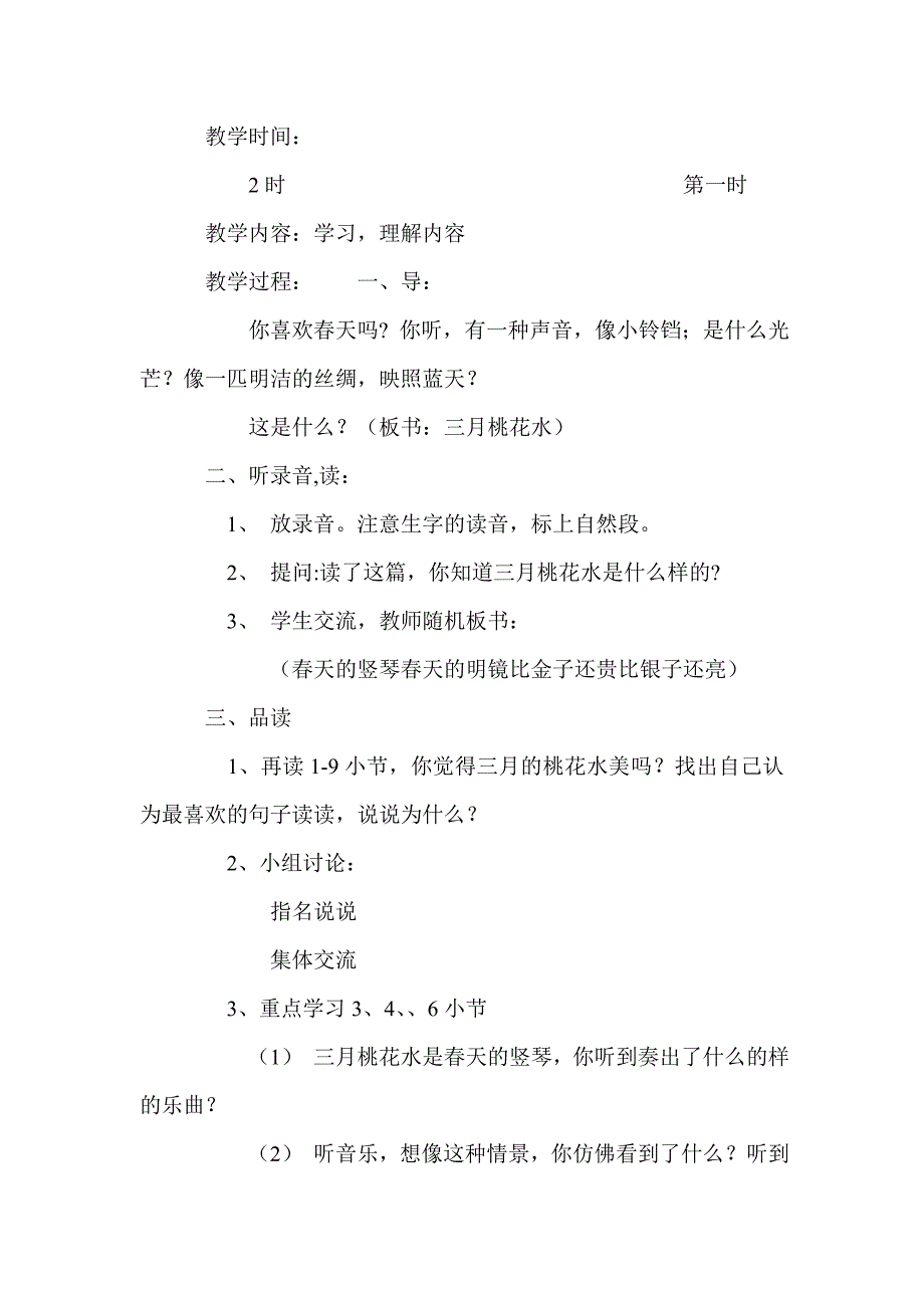 三月桃花水_第2页