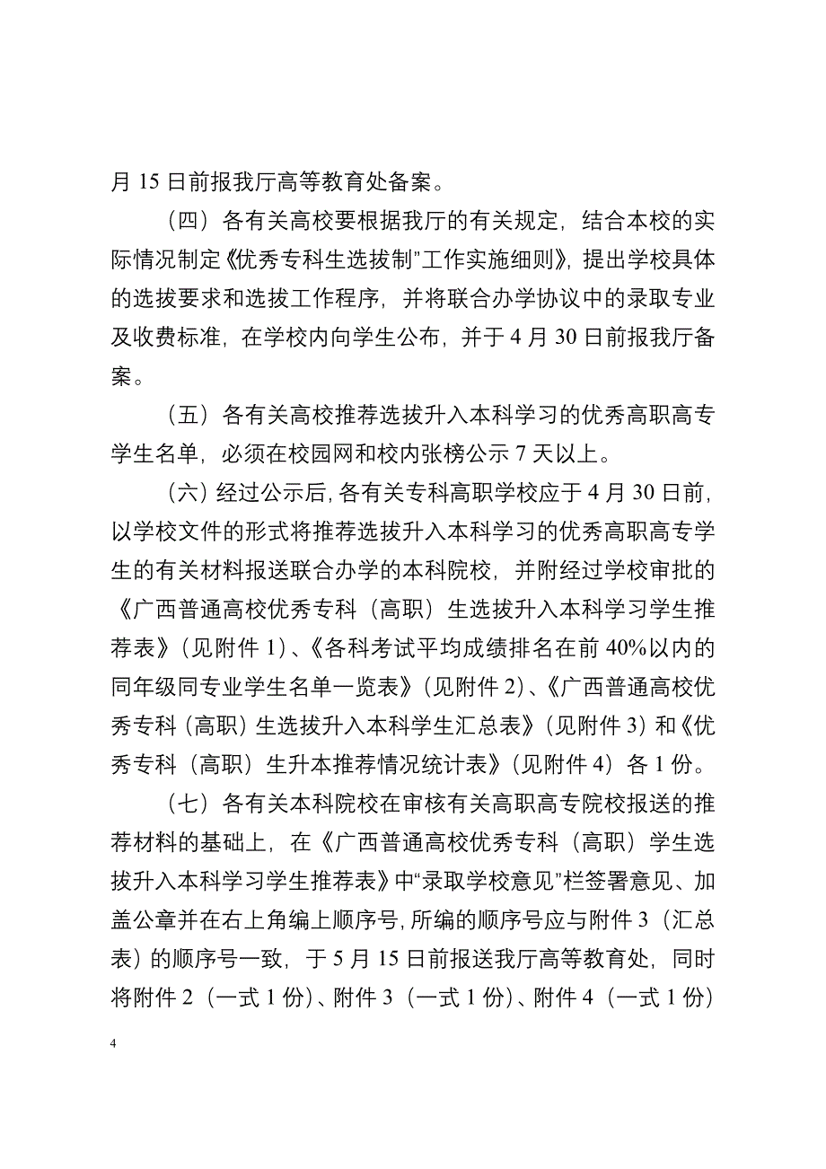 广西专升本的相关规定_第4页