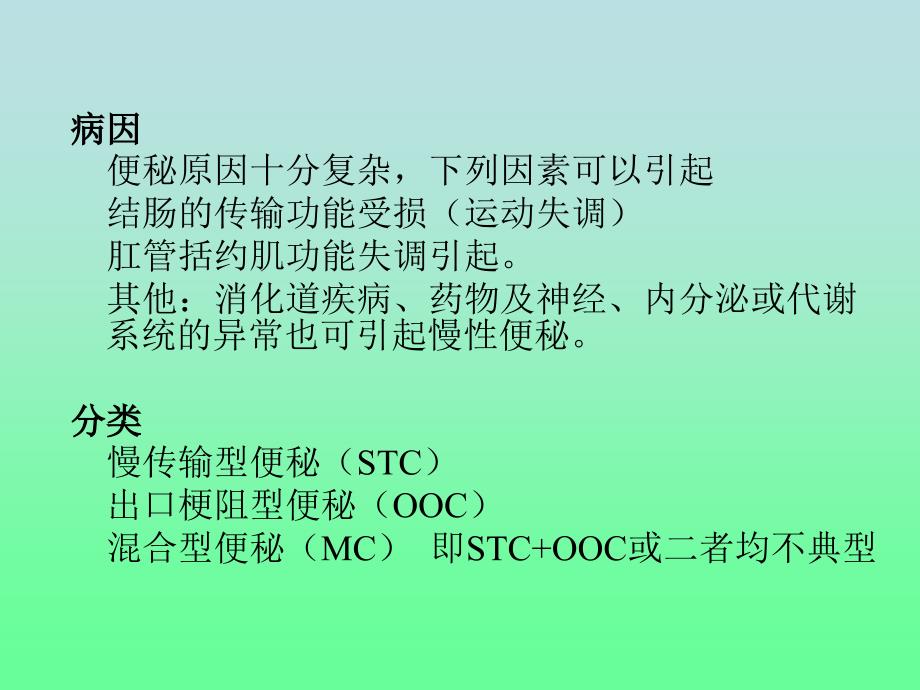 慢性便秘的外科治(1)_第3页