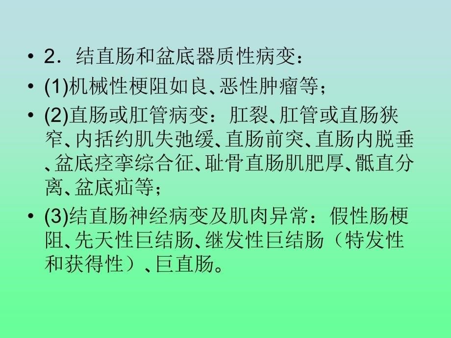 慢性便秘的外科治(1)_第5页