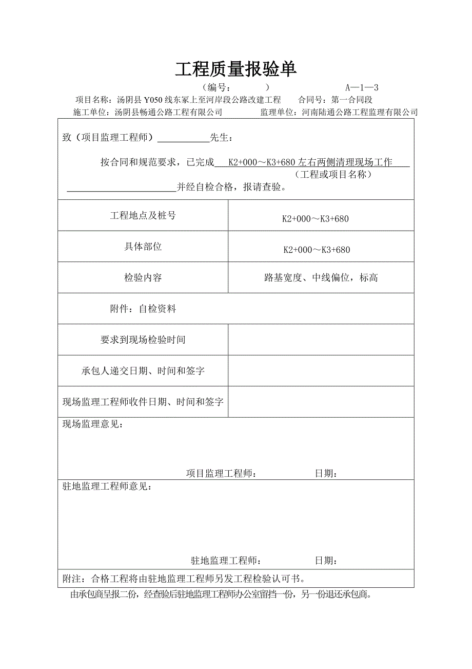 清理现场空白表格_第2页