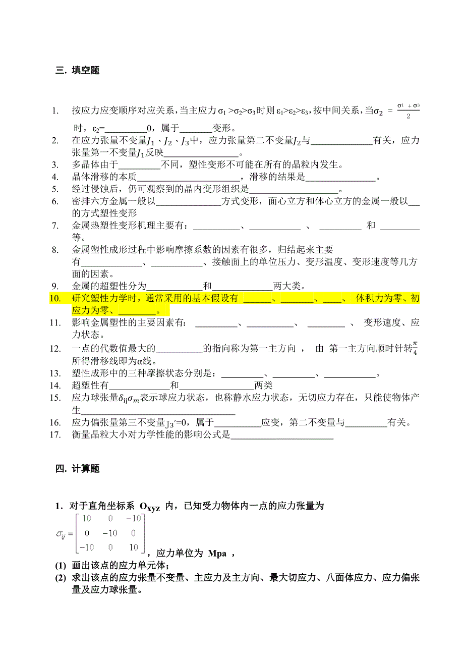 《金属塑性成形原理》复习题_第3页