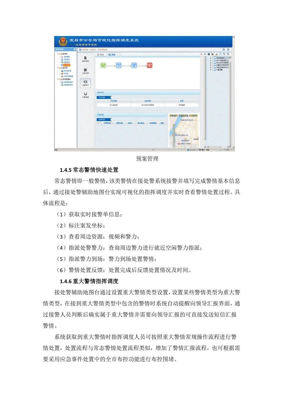 指挥中心智能指挥调度平台解决方案_第5页