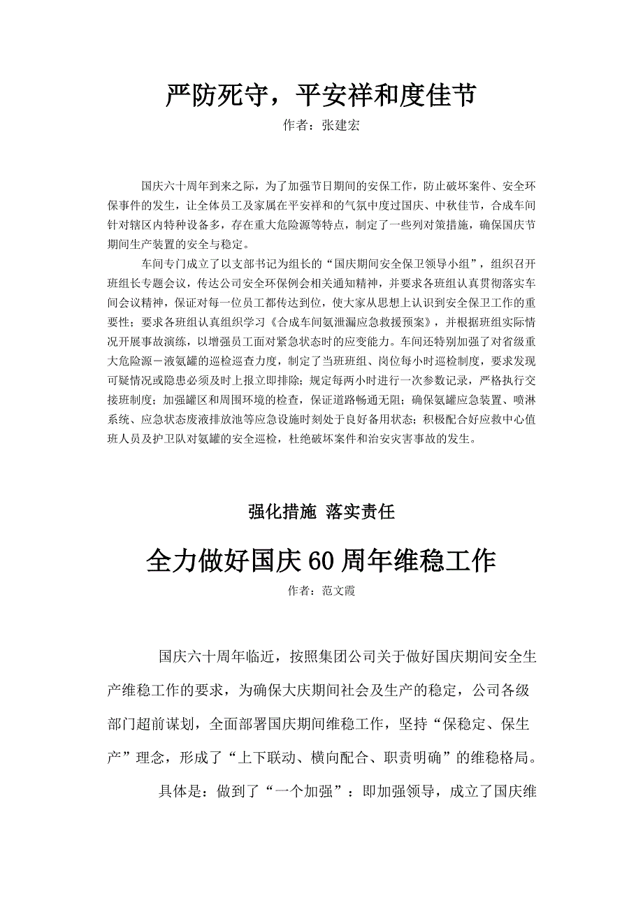 厂报宣传稿-严防死守,平安祥和度佳节_第1页