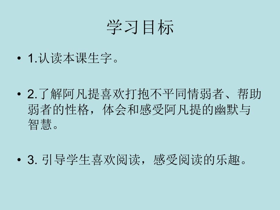 冀教版语文二年级下教学课件-铜板的响声_第2页