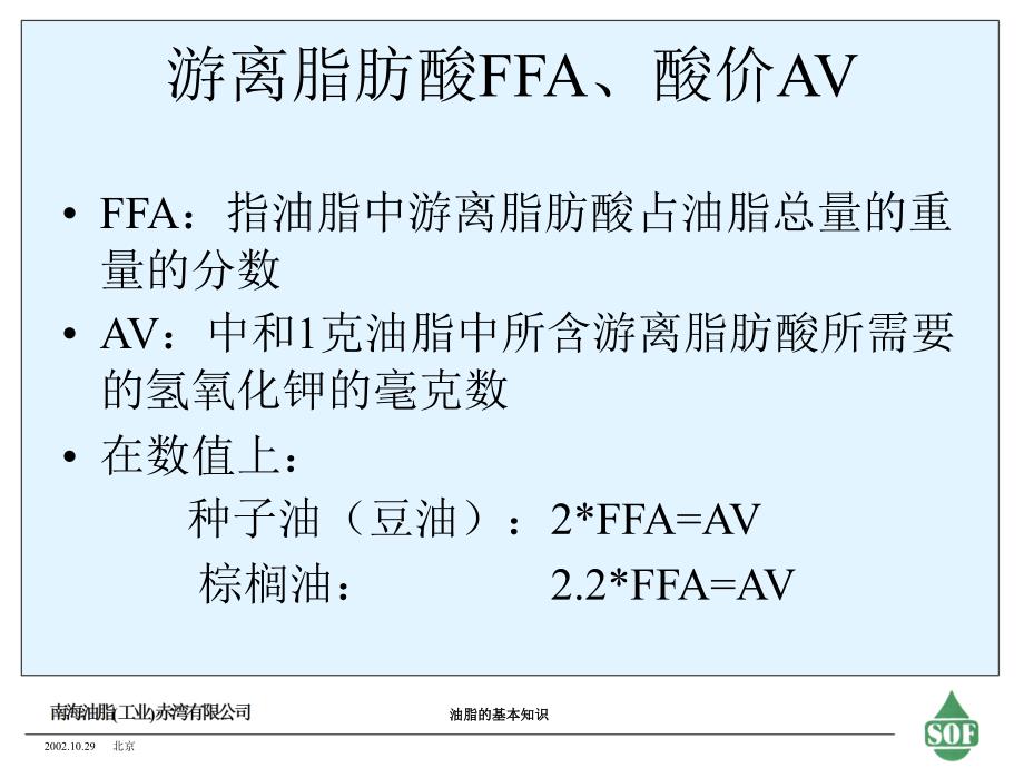 油脂质量指标0607_第3页