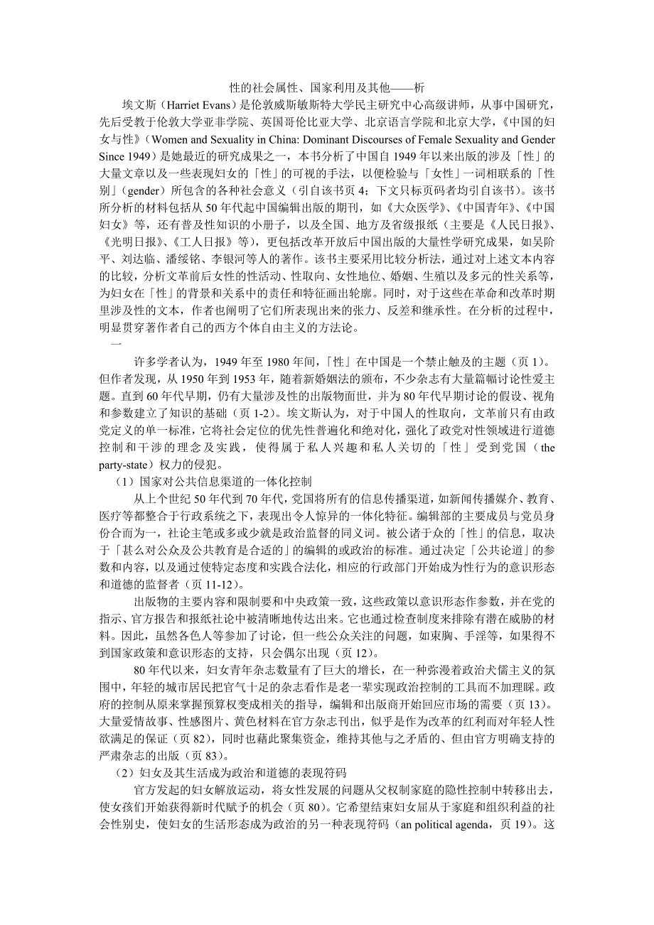 性的社会属性、国家利用及其他——析_第1页