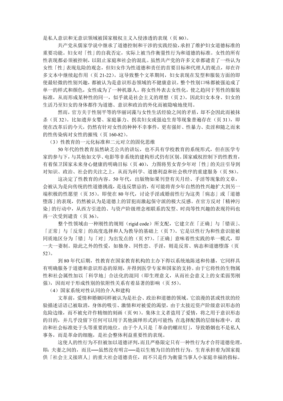 性的社会属性、国家利用及其他——析_第2页