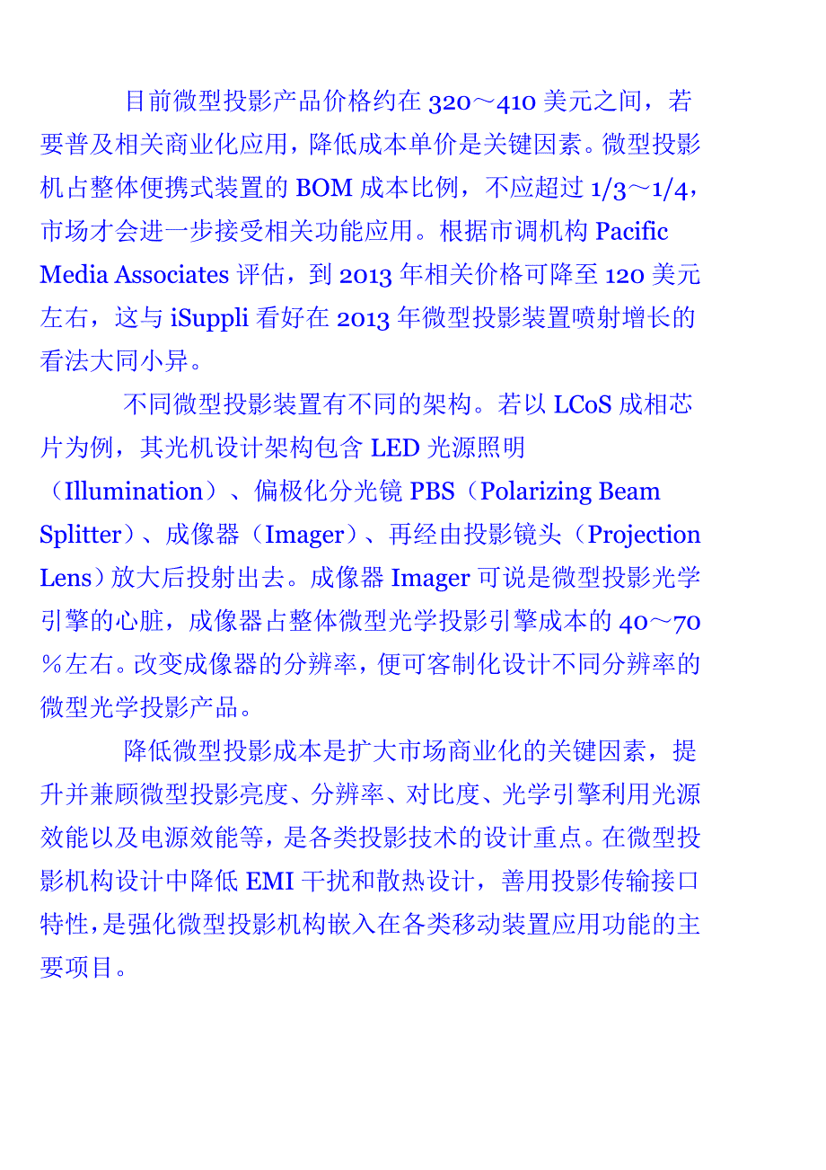 微型投影蓄势待发 移动应用最受关注_第3页