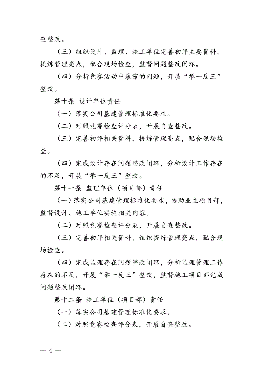 国家电网公司输变电工程流动红旗竞赛管理办法_第4页