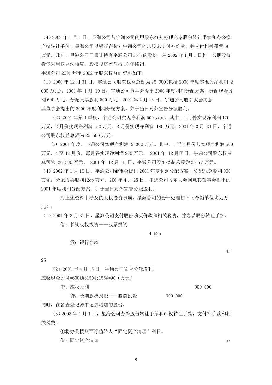 会计案例研究综合练习_第5页