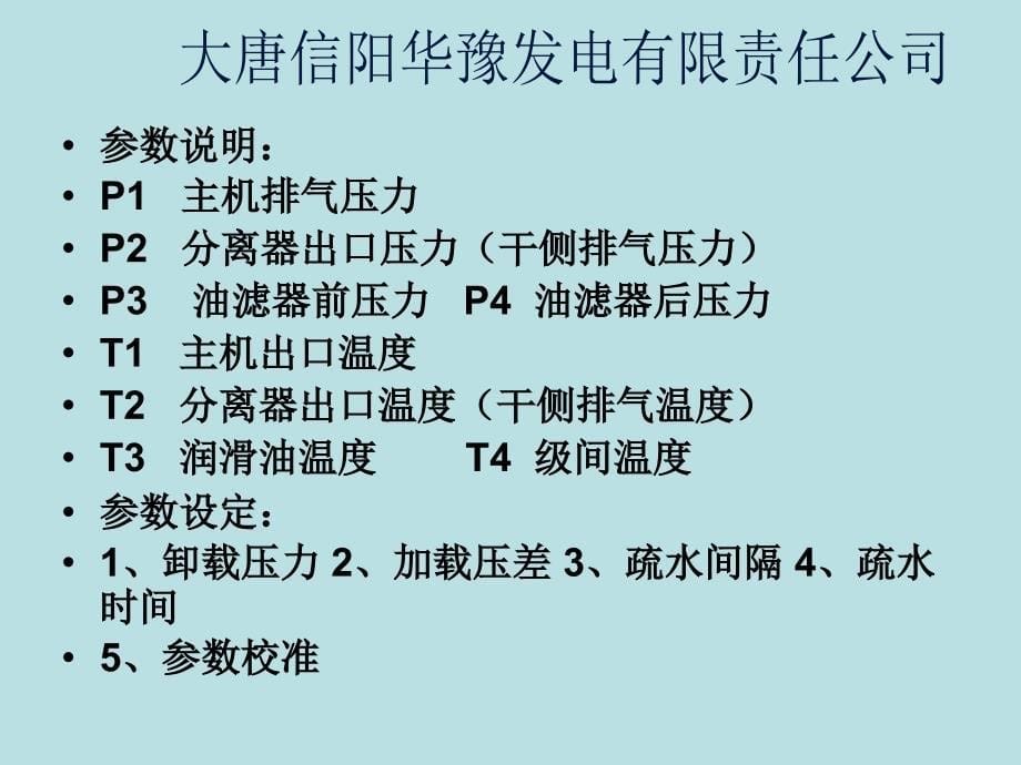 寿力空压机原理及故障排除_第5页