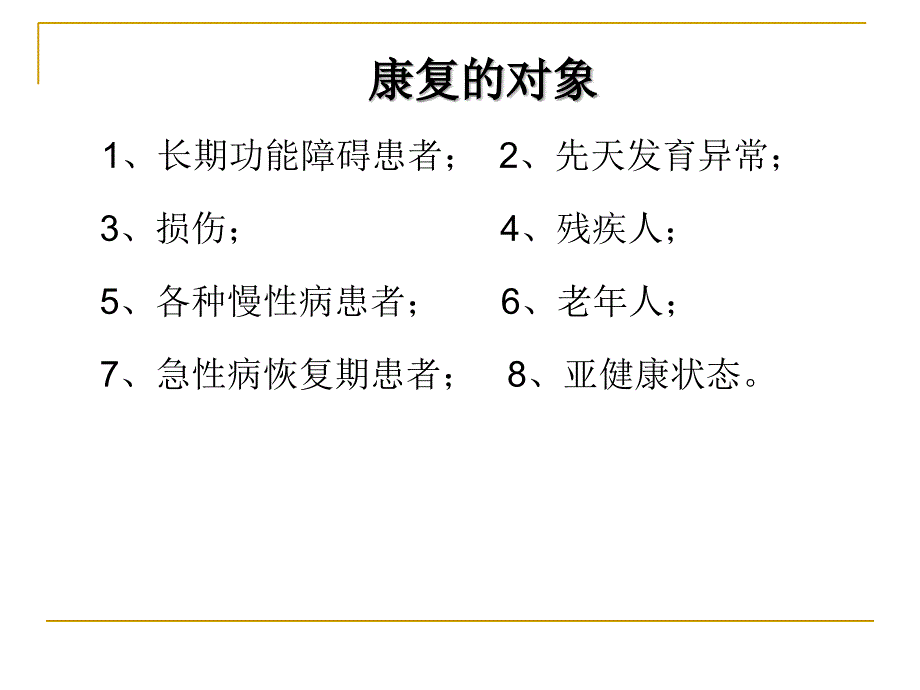 现代康复课件(修改版)_第3页