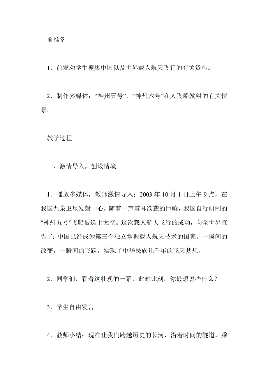 《千年梦圆在今朝》（a、b案）_第2页