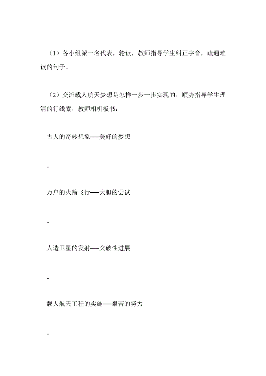 《千年梦圆在今朝》（a、b案）_第4页