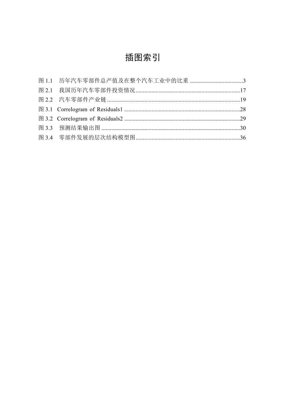 湖南汽车零部件产业发展研究_第5页