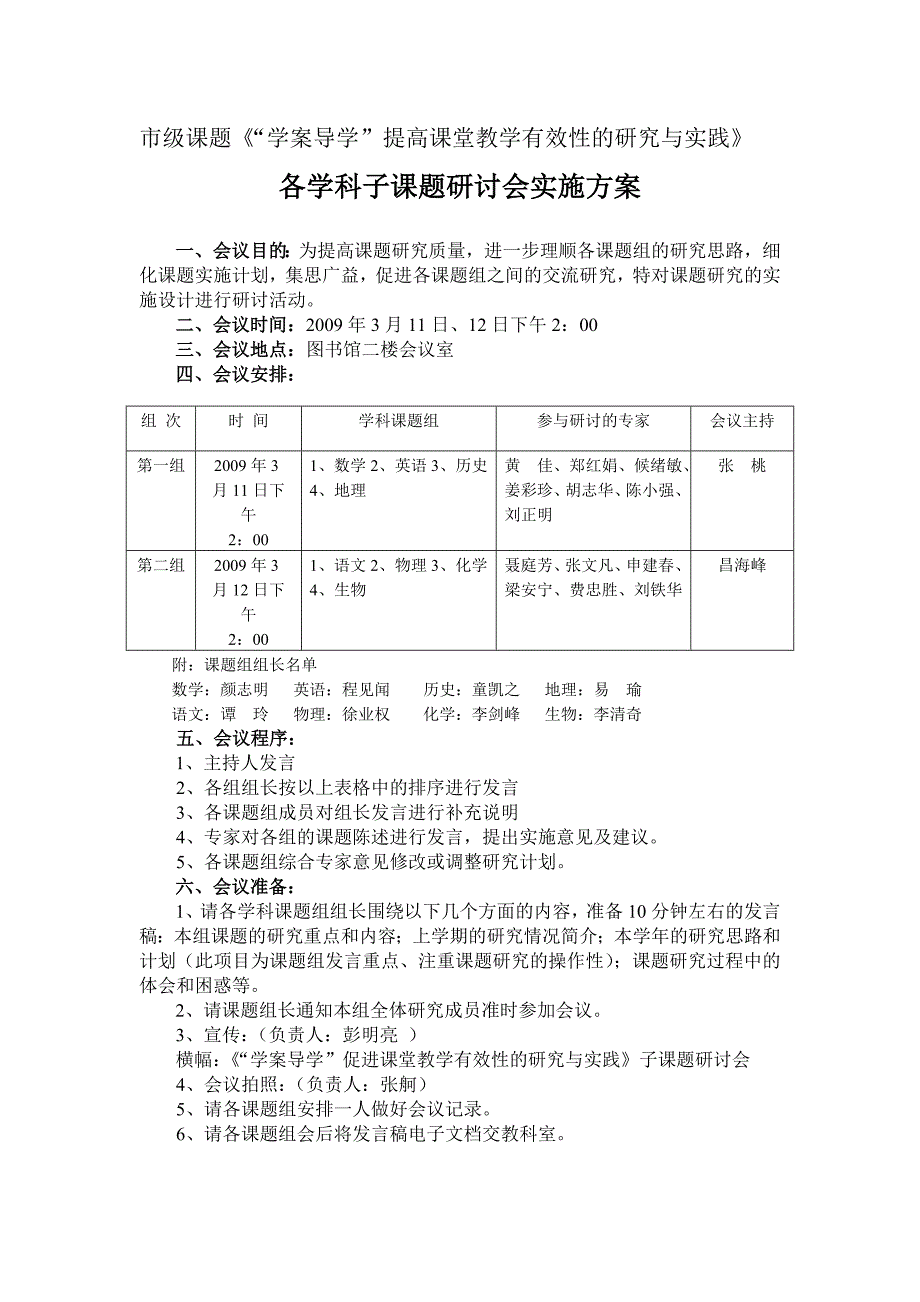 市级课题《“学案导学”提高课堂教学有效性的研究与实践》_第1页