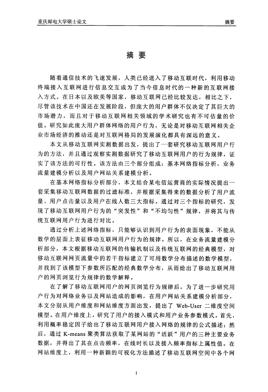 移动互联网用户行为分析_第3页