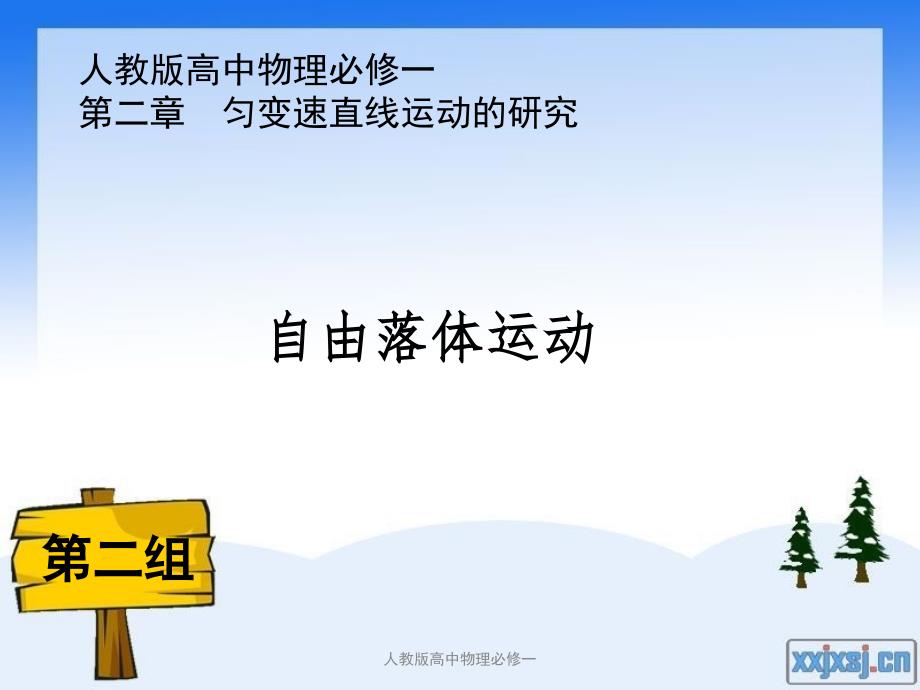 自由落体教材分析_第1页