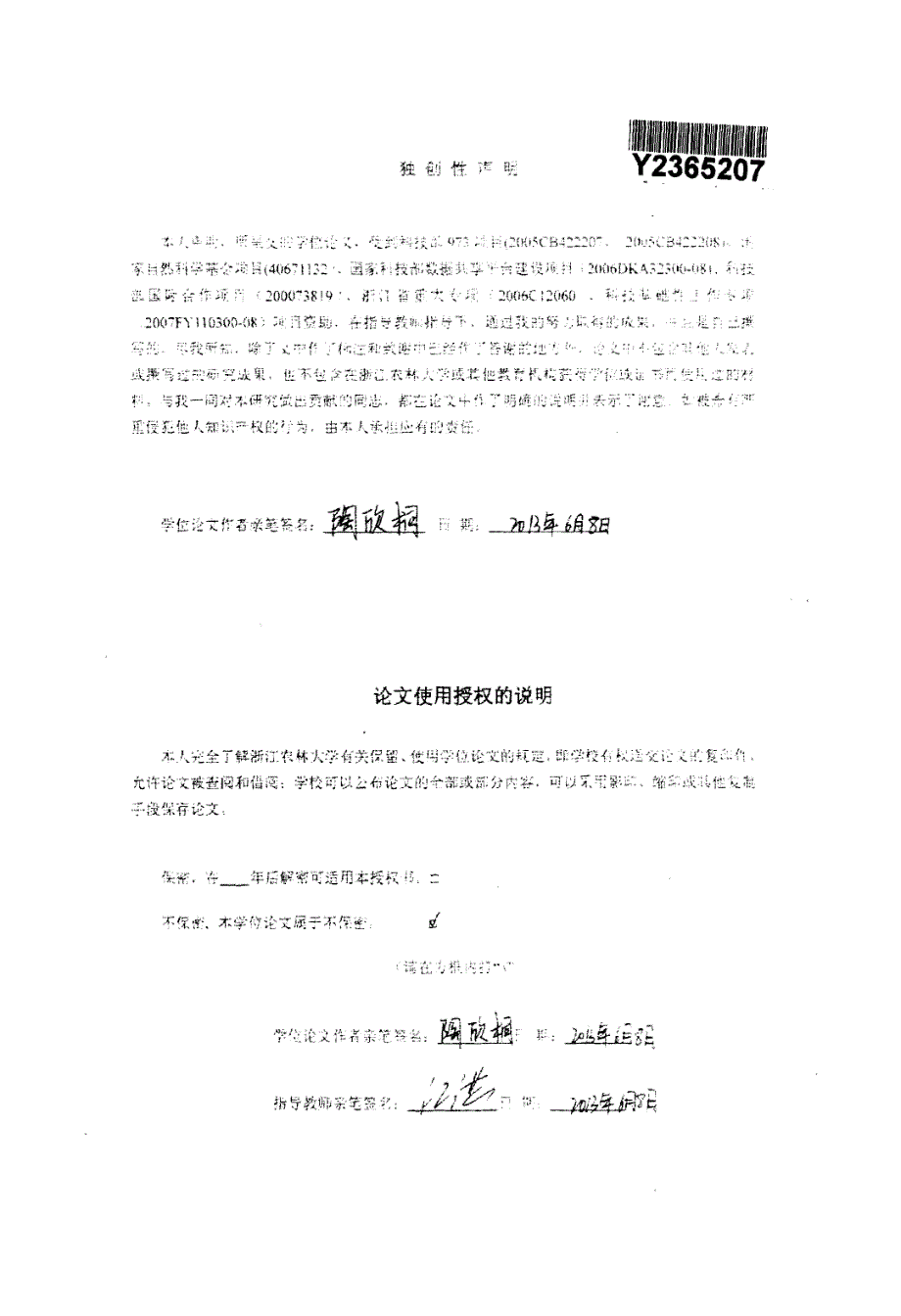 氮沉降及混合型酸雨胁迫对亚热带典型树种光合、水分生理特征的影响_第2页