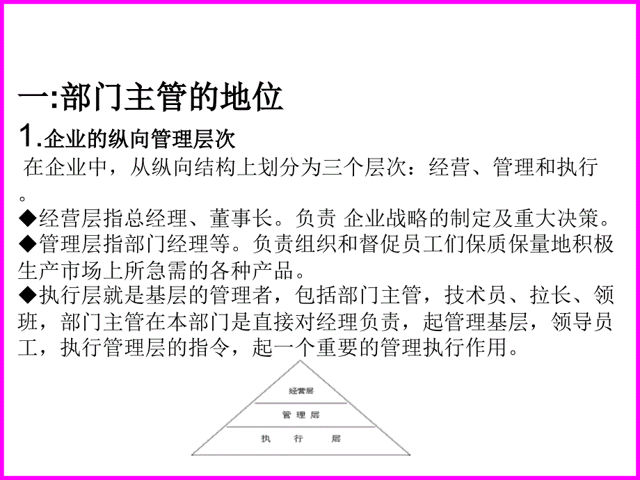 如何做好部门主管_第3页