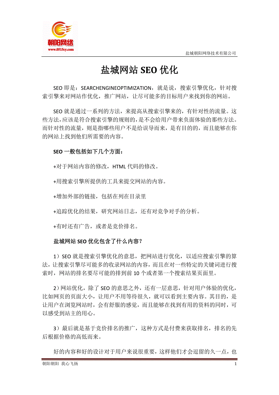 盐城网站seo优化_第1页