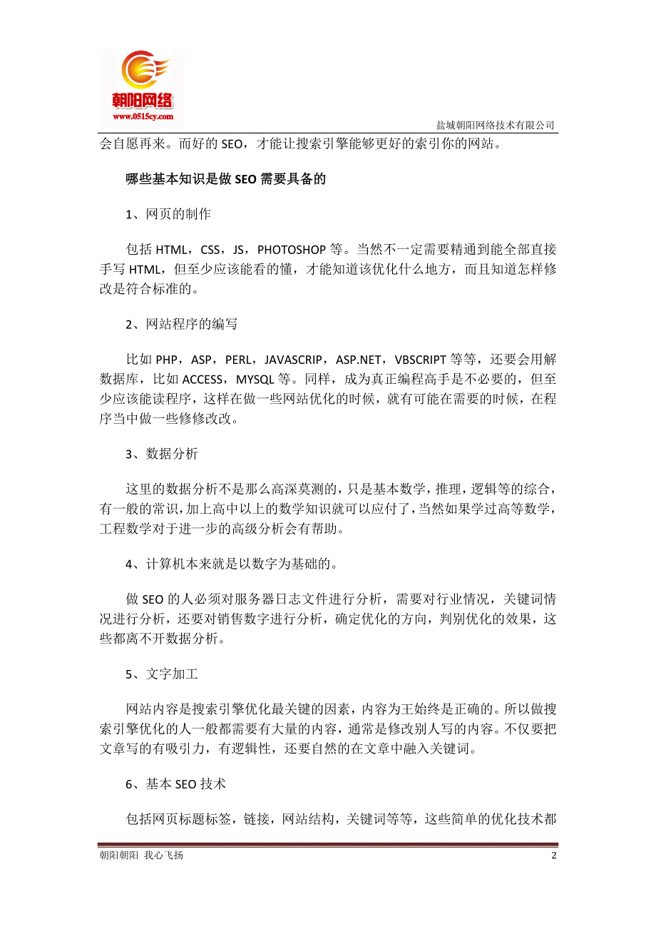 盐城网站seo优化_第2页