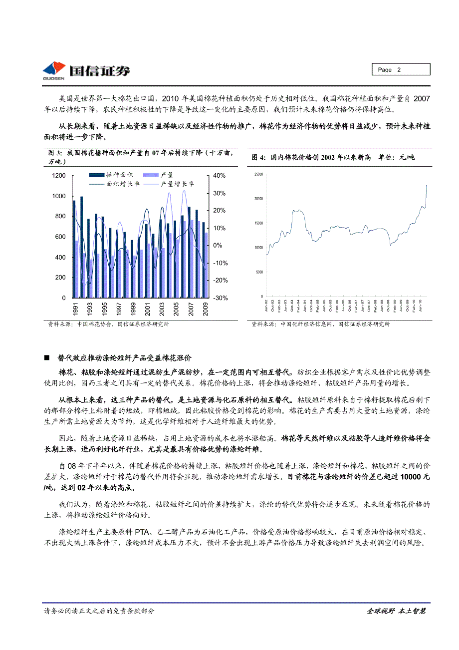 受益棉花涨价、业绩弹性高_第2页