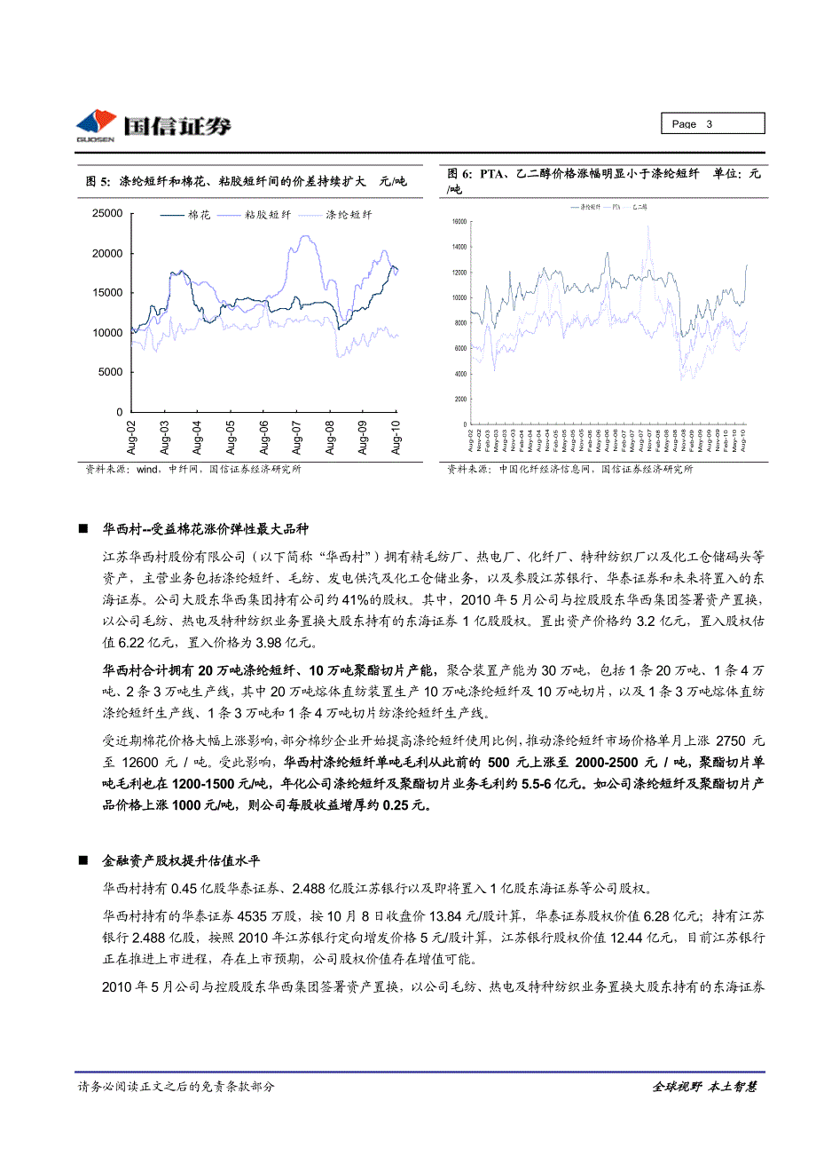 受益棉花涨价、业绩弹性高_第3页