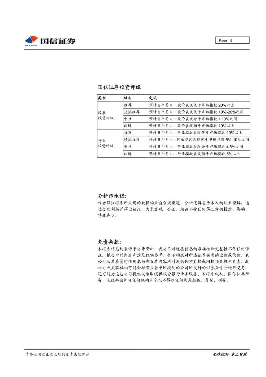 受益棉花涨价、业绩弹性高_第5页