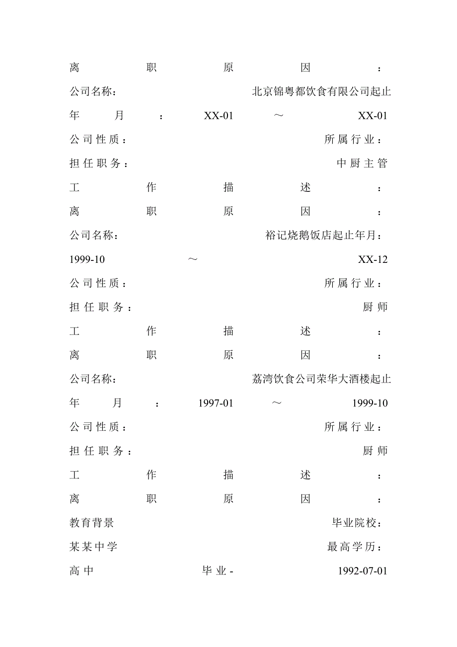 高中生个人简历表_第2页