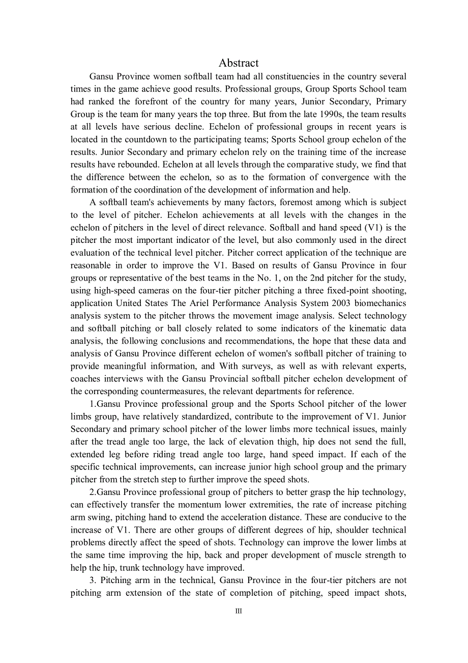 甘肃省女子垒球不同梯队投手投球技术动作的运动学分析及发展对策研究_第4页