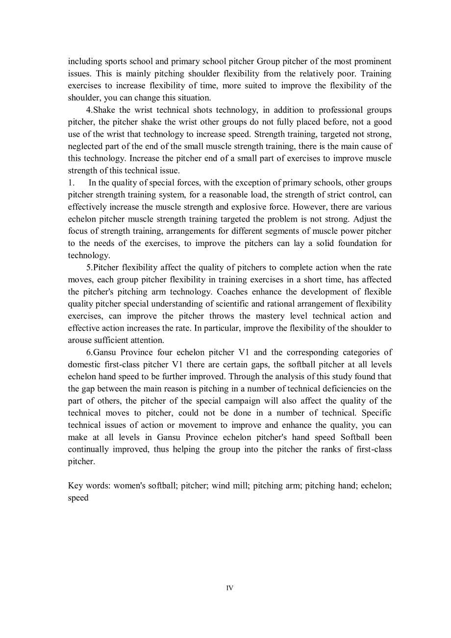 甘肃省女子垒球不同梯队投手投球技术动作的运动学分析及发展对策研究_第5页